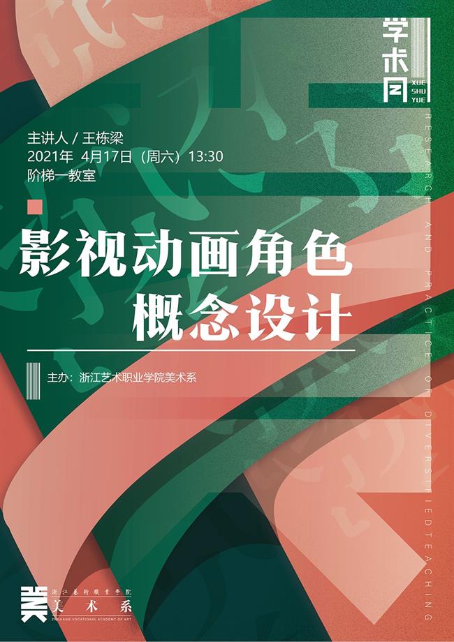 影视动画角色概念设计.jpg