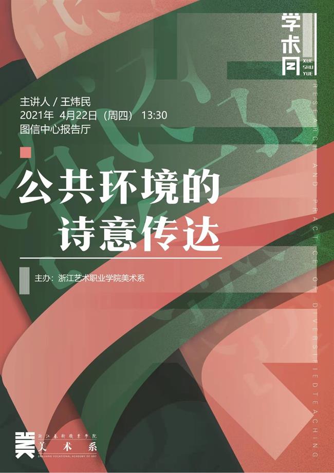 公共环境的诗意传达.jpg