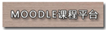 moodle.jpg