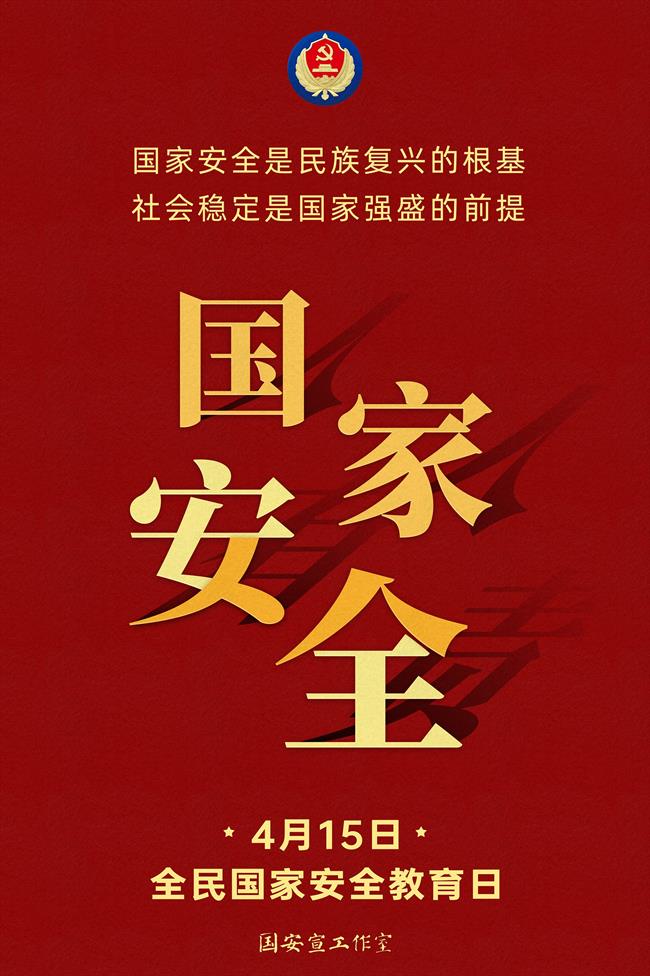 415国家安全-1.jpg 415国家安全-1.jpg