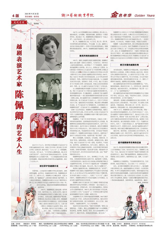 2023年9月30日第9期（总第282期）一四版.jpg