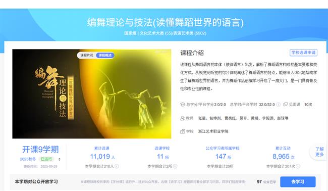 国家在线精品课程.png