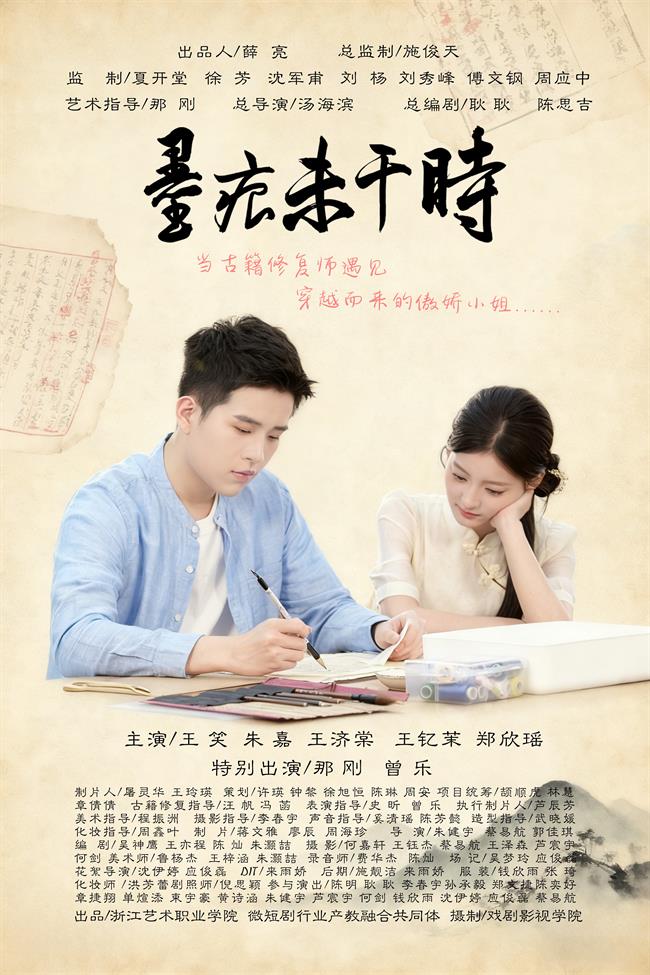 微短剧《墨痕未干时》海报(3).jpg